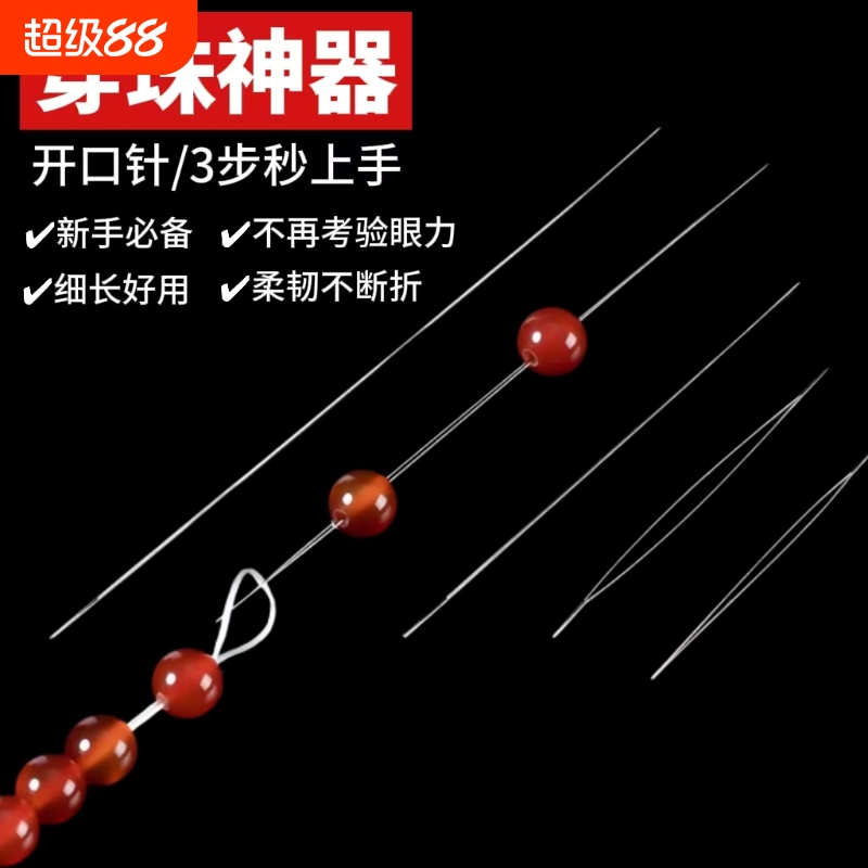开口手工串珠专用针穿珠神器