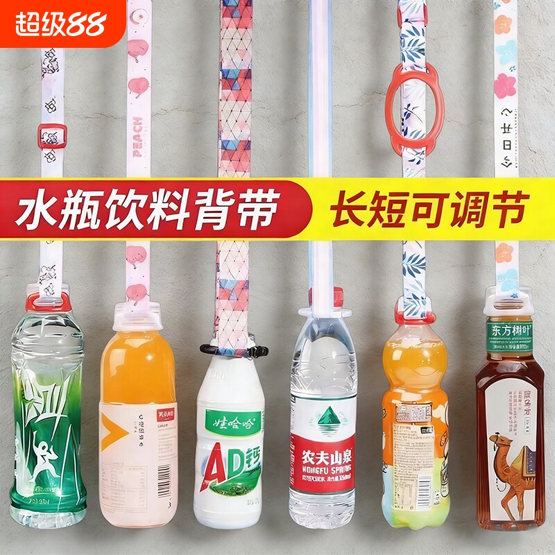 儿童水杯背带便携水瓶挂绳保温杯饮料矿泉水可调节水壶挂绳可斜跨