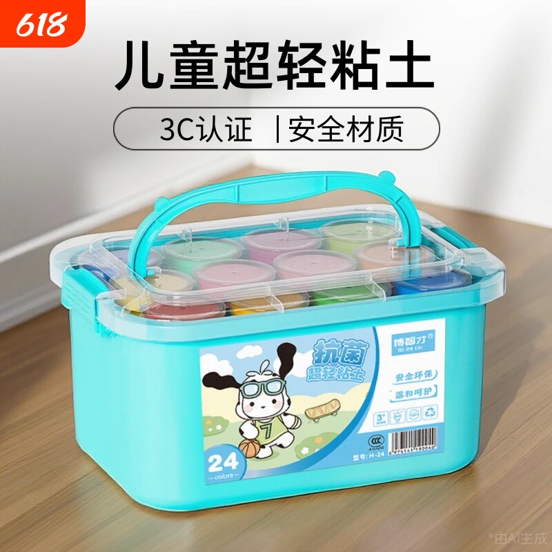 超轻粘土儿童小学生手工益智玩具幼儿园手工diy材料包工具套装橡胶泥24色彩泥橡皮泥彩泥3-6岁轻黏土