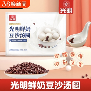 顺丰包邮-光明鲜奶豆沙汤圆380g/袋好半成品速冻元宵红豆经典水磨