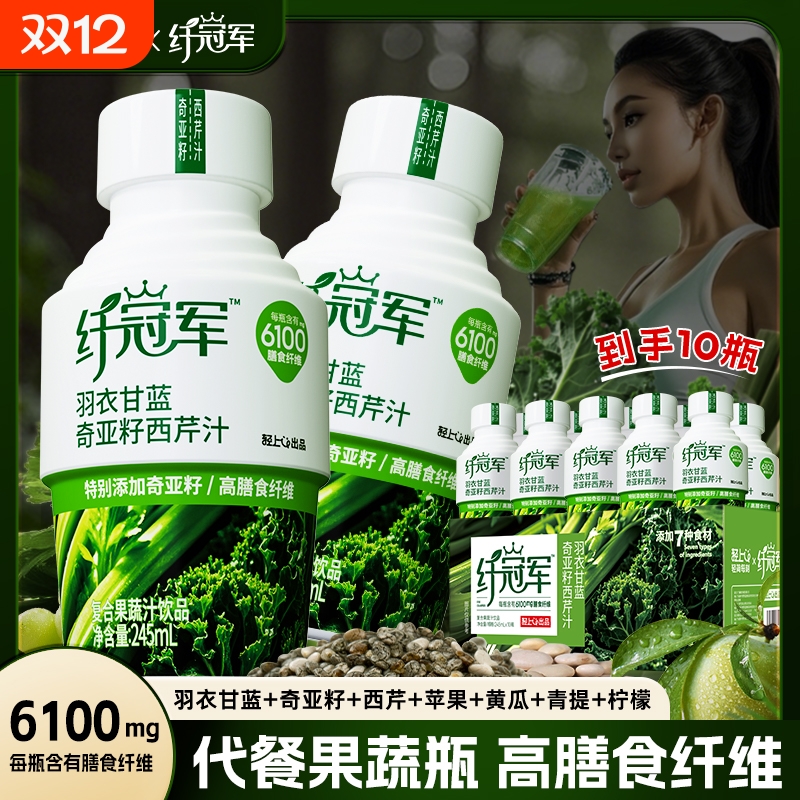 轻上羽衣甘蓝奇亚籽西芹汁