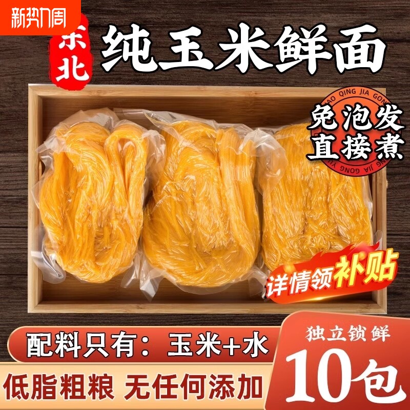 正宗东北纯玉米面条鲜拉面半干黄面条挂面粗粮主食麻辣烫炒面