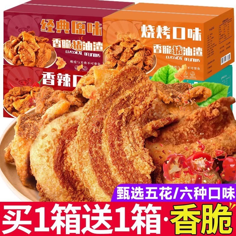 猪油渣零食脆皮五花肉脂渣青岛特产香酥脆哨即食网红小吃休闲 �