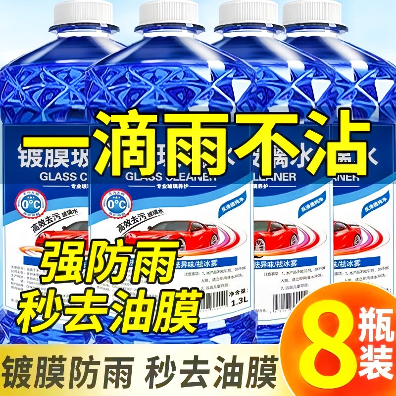 汽车玻璃水去油膜镀膜车用雨刮除虫胶四季通用夏季防雨防冻大桶装