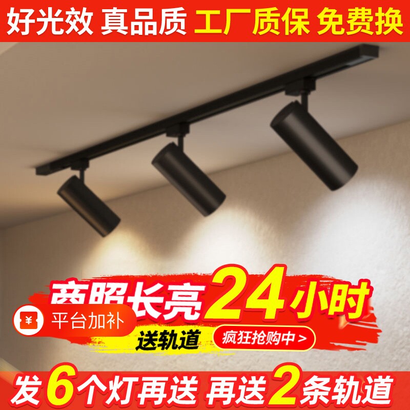 服装店轨道灯射灯led店铺商用cob超亮家用导轨式灯客厅餐厅可调