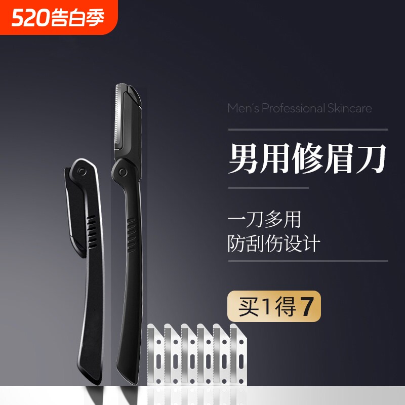 修眉刀男士专用新手安全型男生修眉毛神器眉毛修剪器刮眉刀片微距
