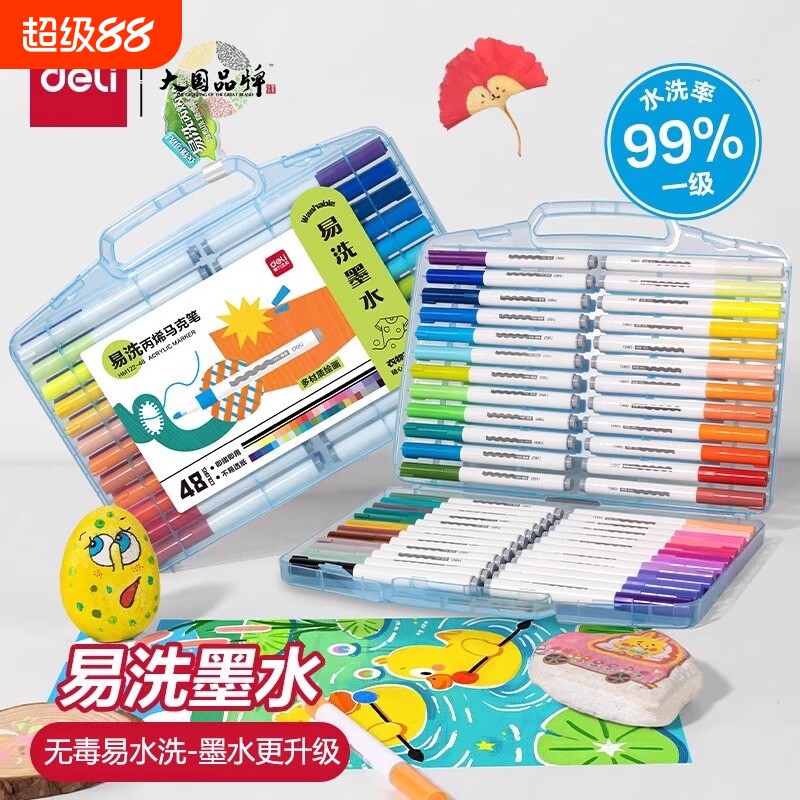 得力易洗丙烯马克笔无毒健康64色图片