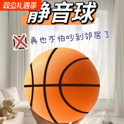 静音篮球专业不掉渣室内无声训练球5号7号成人家用拍拍消音海绵球