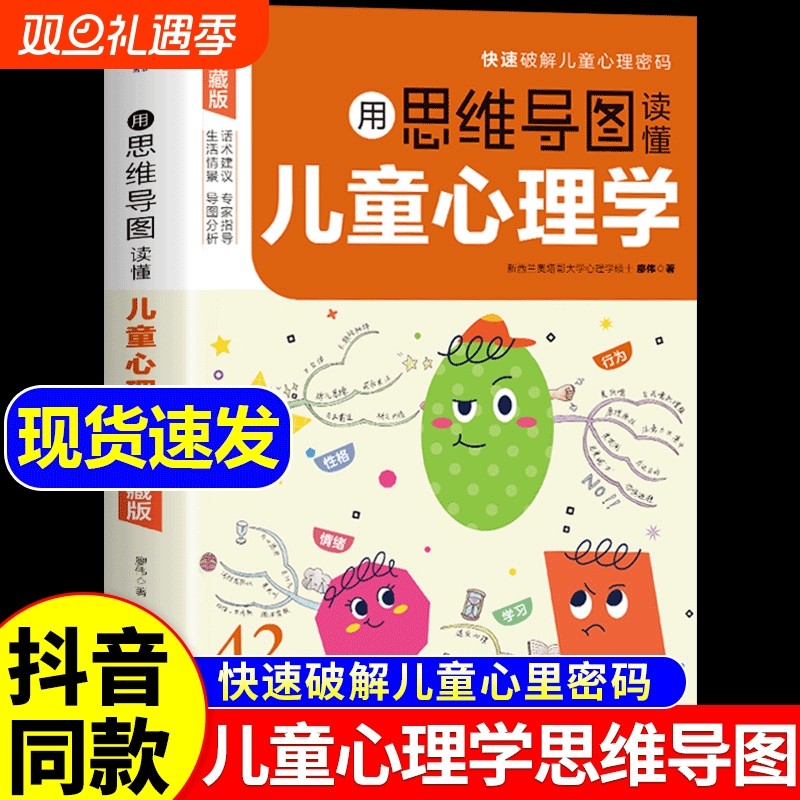 抖音同款】用思维导图读懂儿童心理学 育儿书籍父母必读正版 家庭教