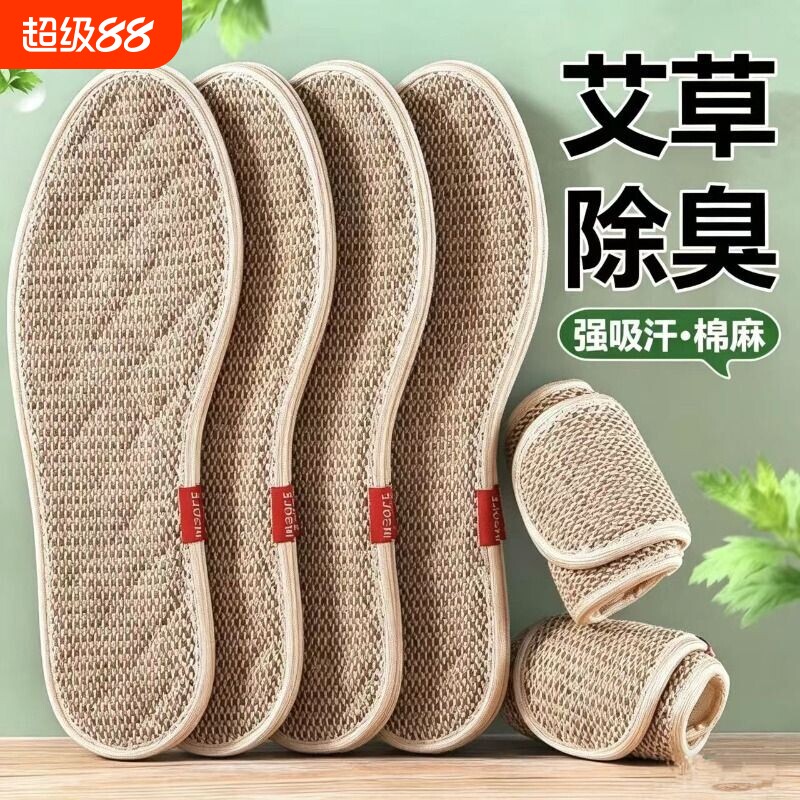 亚麻鞋垫防臭男女夏季除臭透气吸汗纯棉布皮鞋运动专用艾草手工