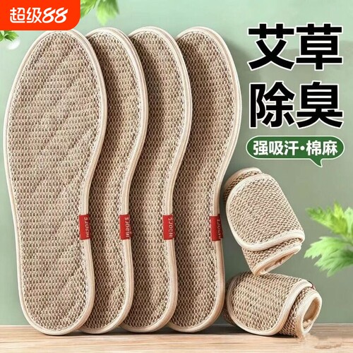 亚麻鞋垫防臭透气纯棉艾草手工