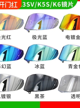 适用AGV-K1 K1s K3sv K5 K5s摩托车头盔镜片防雾防晒防雨日夜通用
