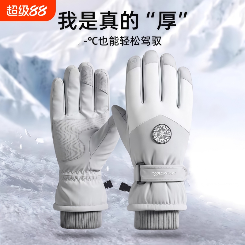 冬季滑雪手套触屏电动车加绒加厚保暖骑行防水防风寒防滑户外防雨