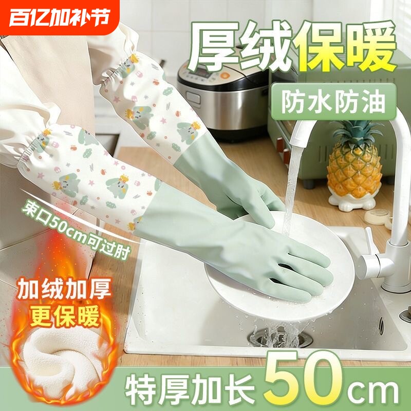 加绒洗碗手套女厨房清洁冬季加厚加长耐用做家务橡胶束口洗衣防水