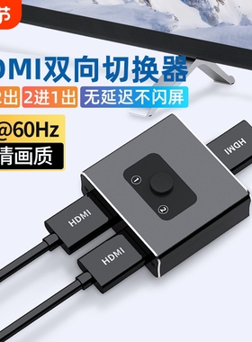 HDMI切换器一分二进一出二高清线分配器KVM一进二出转换器分屏器显示器分线器一拖二2进1出电视接口转接