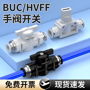 8mm变径 气管开关阀气动气阀直通快插阀门控制阀快速接头BUC