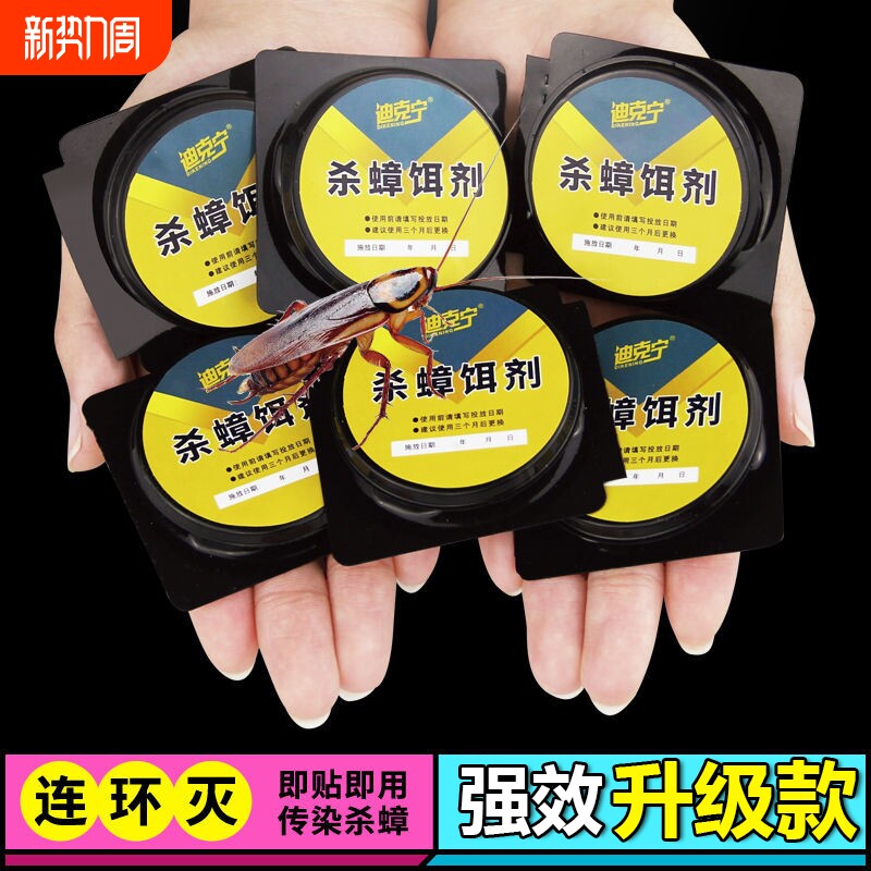 呋虫胺蟑螂药贴墙厨房家用非无毒全窝杀蟑胶饵除官方旗舰店超强力
