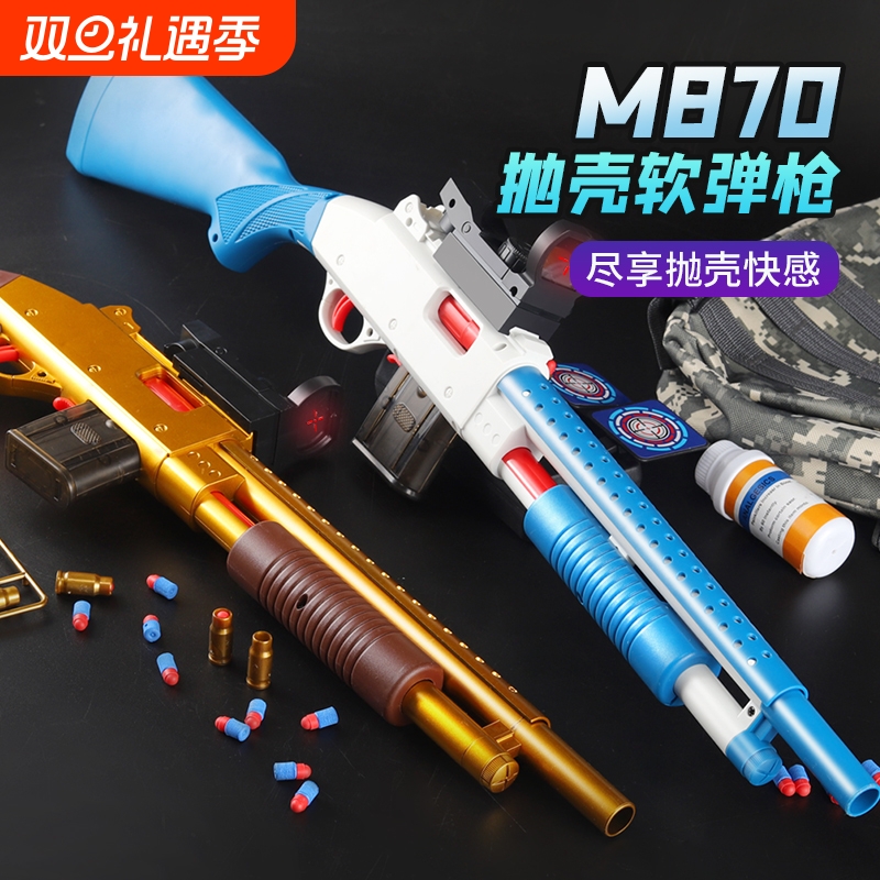 抛壳软弹枪散弹枪儿童枪玩具男孩喷子m870来福可发射矮个子吃鸡款