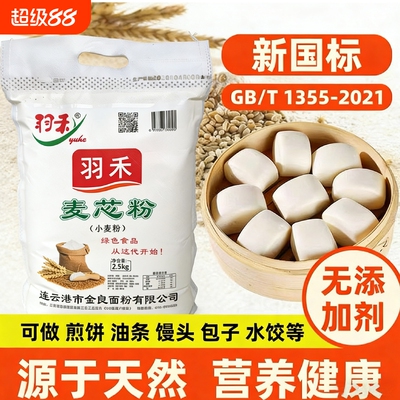 羽禾5斤小麦粉粉质细腻新粉产地现发麦芯粉包子馒头水饺通用家用