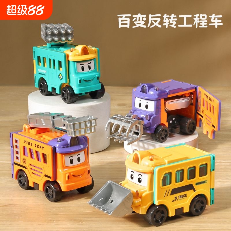 百变校巴反转变形车|千人加购
