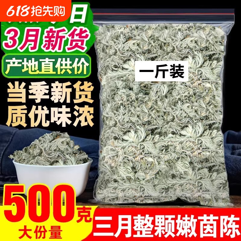 茵陈500g特级中药材正品官方旗舰店绵茵陈白蒿养生茶五味子泡水喝