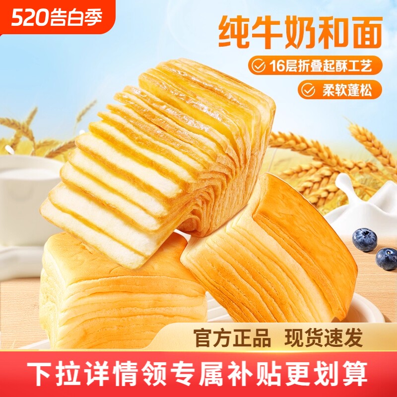 百草味水牛乳千层吐司早餐面包整箱糕点心零食休闲健康食品奶油