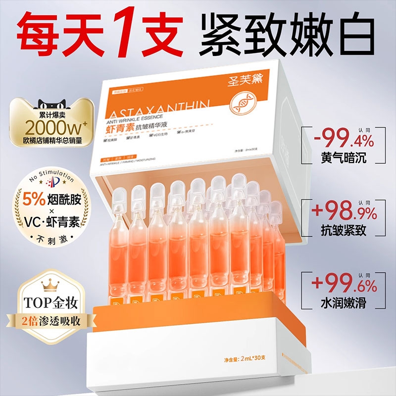 1支抗糖*抗氧=美白*抗老精华NOI