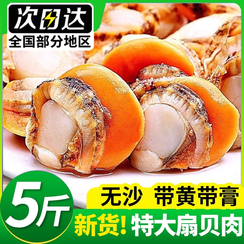 新鲜特大扇贝肉带膏带黄冷冻大号红贝肉特级商用批发海鲜水产,水产肉类/新鲜蔬果/熟食,贝类制品,淘宝优惠券,粉丝福利购,淘宝优惠卷