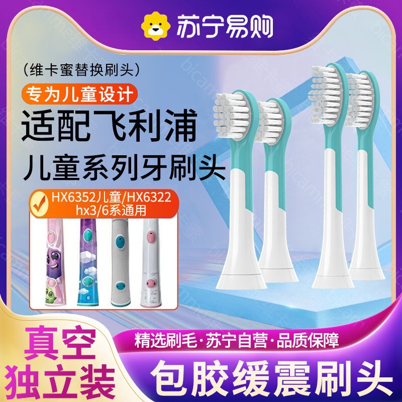 适配飞利浦儿童电动牙刷头适用HX6322/6340/6312/6032/6320 2258