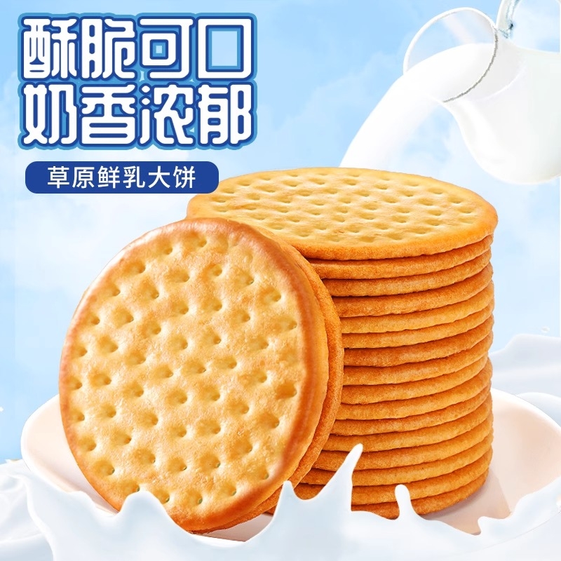 欧贝拉草原鲜乳大饼牛乳钙牛奶饼干薄脆早餐零食小吃休闲食品经典