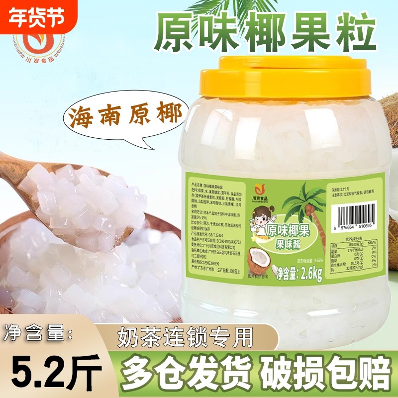 原味椰果桶奶茶商用专用袋装珍珠晶球原料椰果粒果椰肉三色水晶