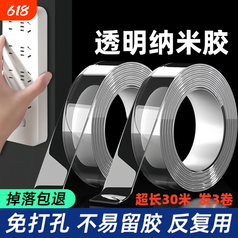 网红万次纳米双面胶带无痕粘贴片吸附魔力胶带强力固定墙面高粘度
