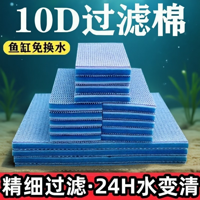 鱼缸过滤棉8D高密度洗不烂加厚培菌无胶蜂窝生化净水养鱼水质