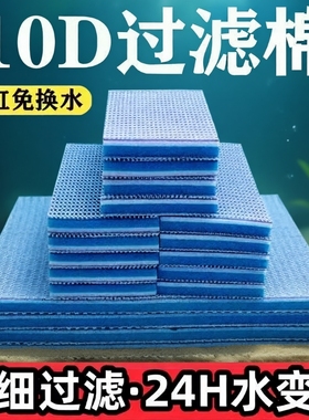 鱼缸过滤棉8D高密度洗不烂加厚培菌无胶蜂窝生化净水养鱼水质