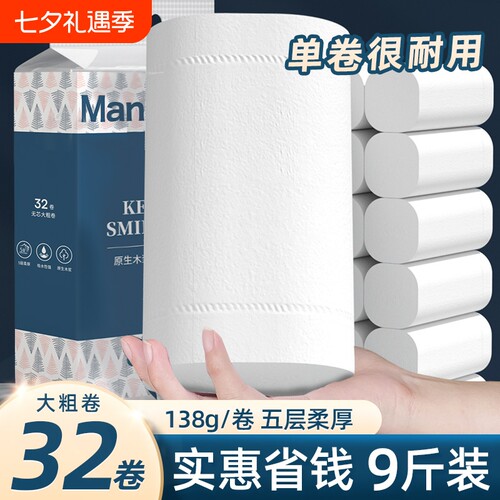 漫花无芯卷纸原生木浆大卷卷筒纸