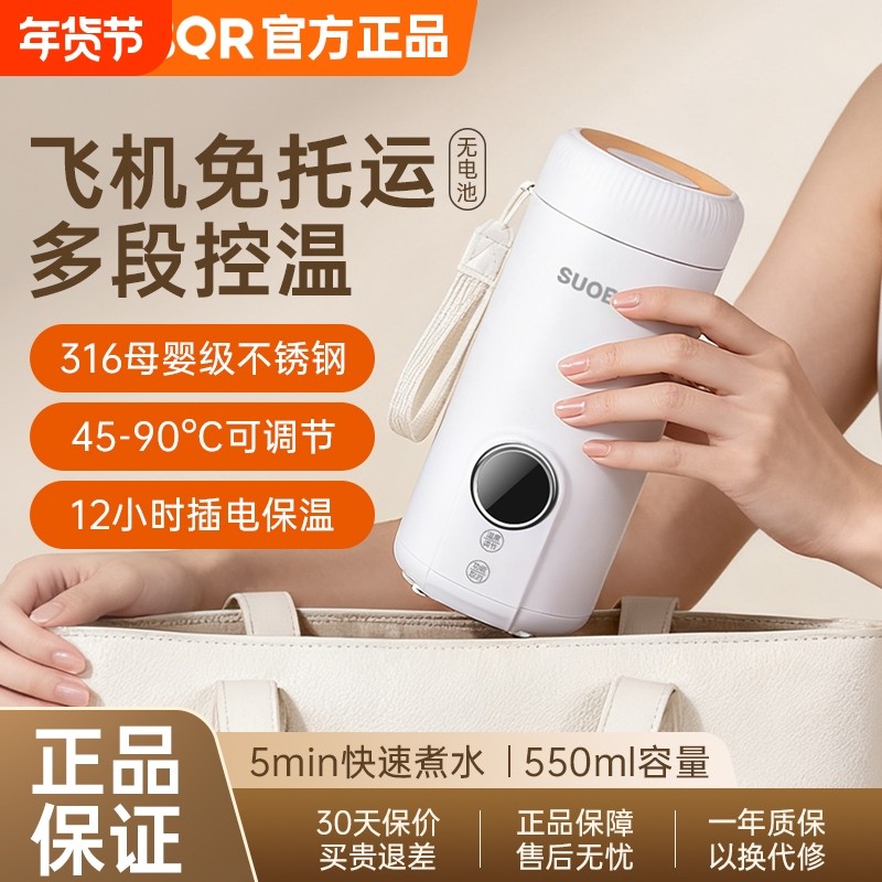 苏泊便携式烧水壶316婴儿外出专用恒温杯调奶器冲奶保温杯旅行,厨房电器,电热杯/暖手杯/电炖杯,淘宝优惠券,粉丝福利购,淘宝优惠卷