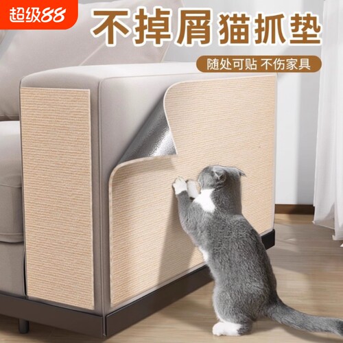 防猫抓沙发保护猫抓垫猫抓板不掉屑猫爬垫墙贴猫咪剑麻猫爪耐磨