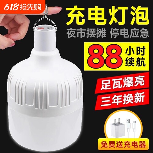 USB充电照明灯灯泡户外led夜市地摊灯停电家用式大容量应急电灯