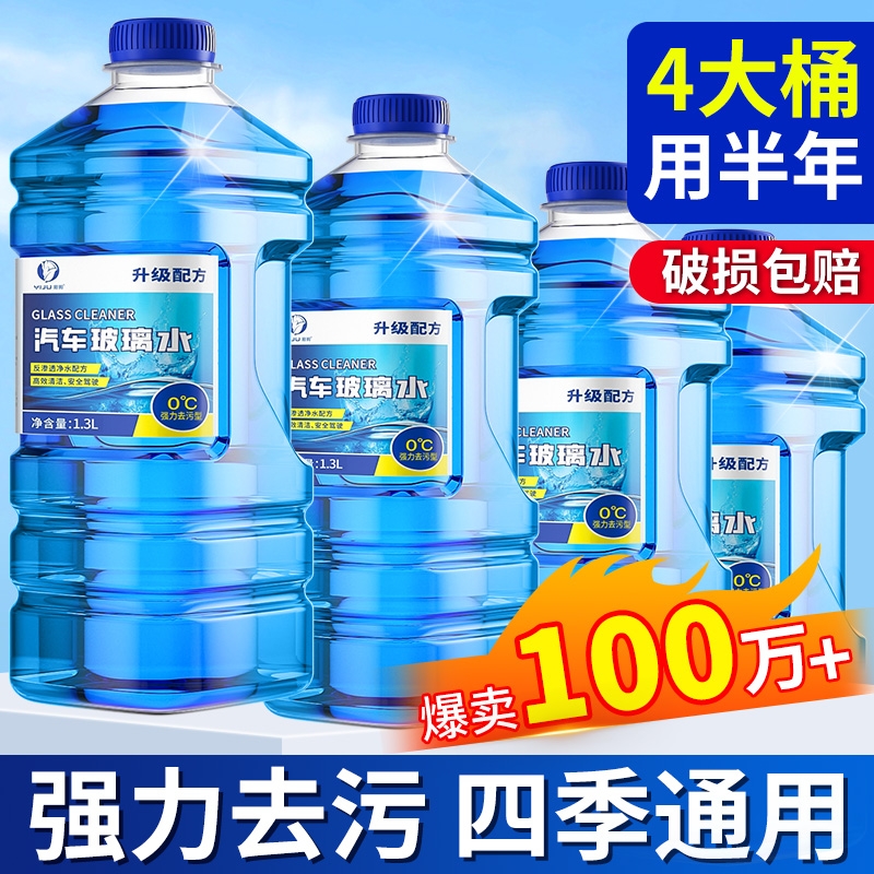 汽车玻璃水防冻零下40度冬季车用雨刮水去污去油膜四季通用25镀晶 汽车零部件/养护/美容/维保 玻璃水 原图主图