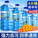 通用25镀晶 汽车玻璃水防冻零下40度冬季 车用雨刮水去污去油膜四季