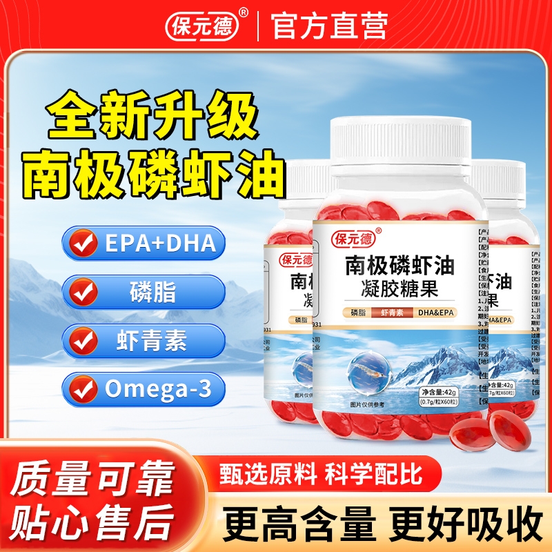 南极磷虾油官方旗舰店深海磷虾鱼油omega3高浓度原料好品质第名一