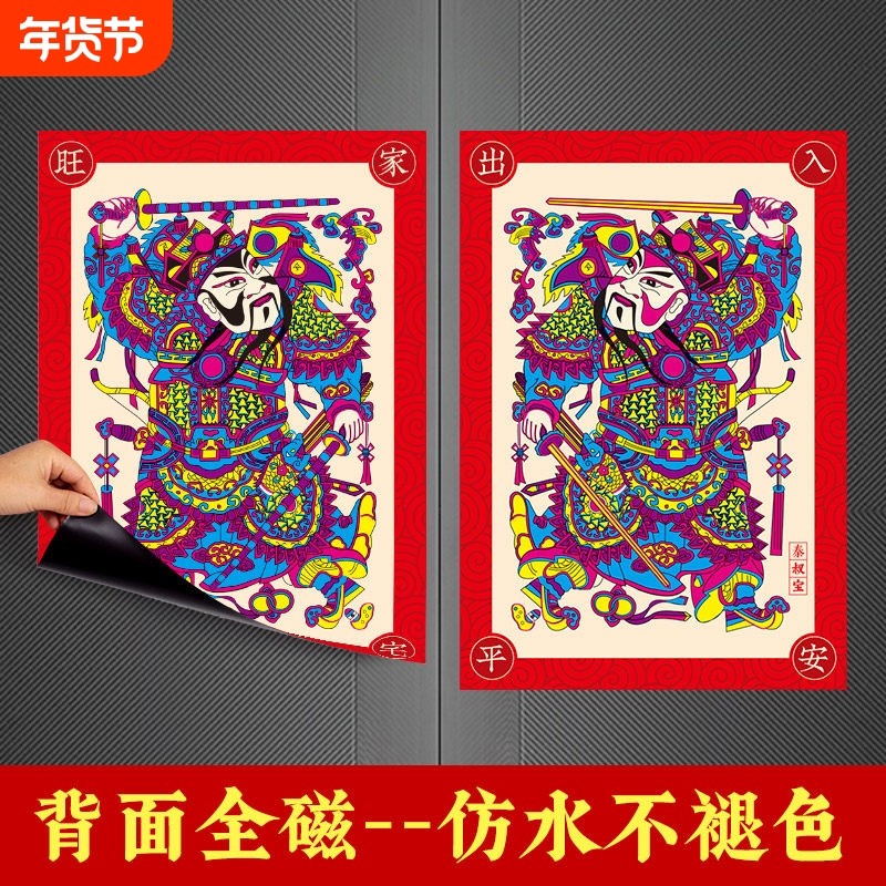 磁吸门神贴农村大门秦叔宝尉迟恭关公镇宅单门2026新款年画贴纸,节庆用品/礼品,门神,淘宝优惠券,粉丝福利购,淘宝优惠卷