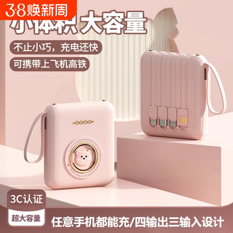 3C认证迷你充电宝超大容量自带线20000毫安超薄小巧便携移动电源快充适用苹果华为手机专用可携带上飞机高铁