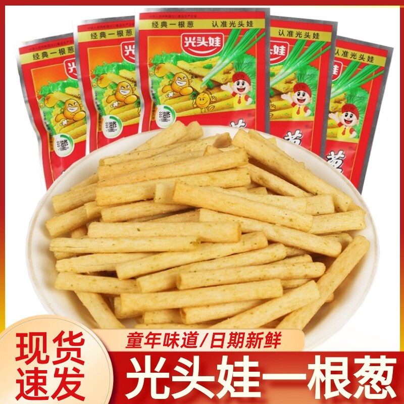 光头娃一根葱儿时怀旧解馋儿童小吃批发小零食休闲食品童年经典