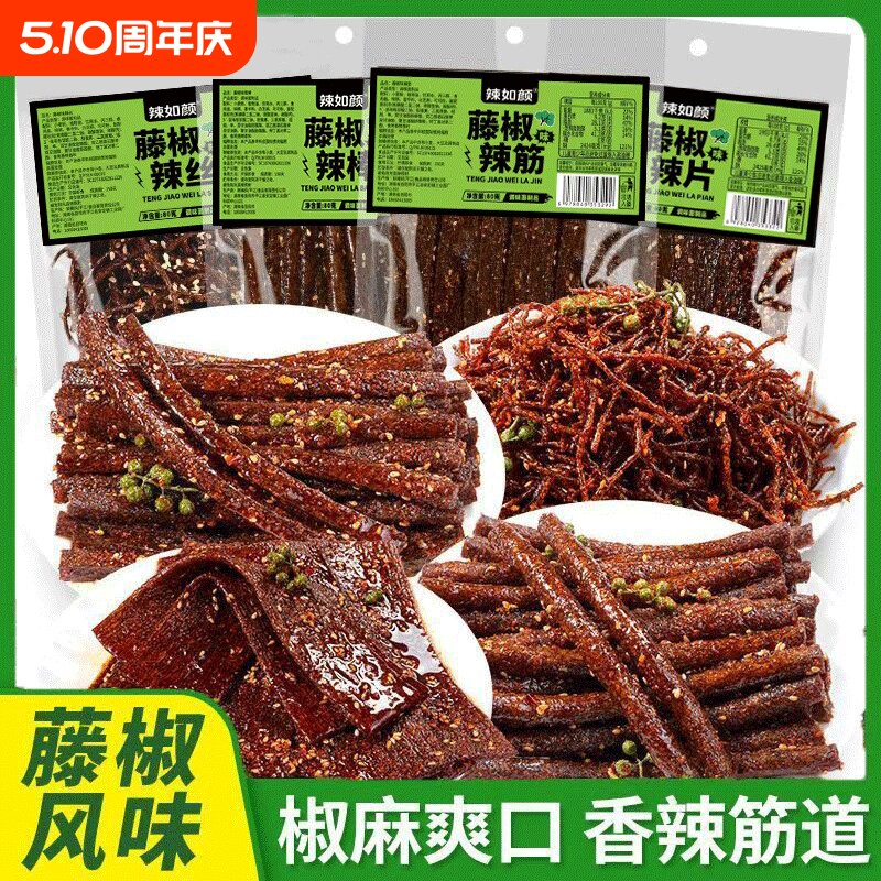 湖南平江特产辣条零食藤椒组合怀旧小吃辣片辣丝辣棒麻辣食品解馋