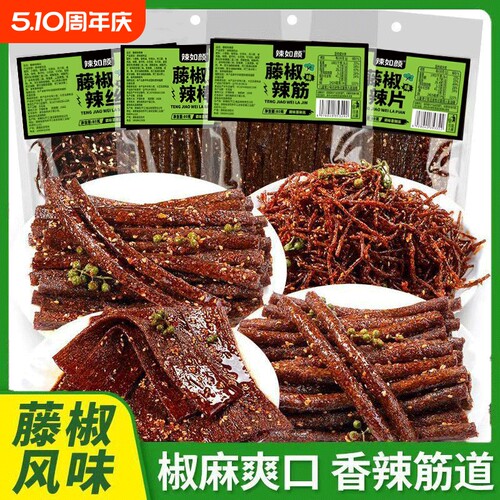 湖南平江特产辣条零食藤椒组合怀旧小吃辣片辣丝辣棒麻辣食品解馋