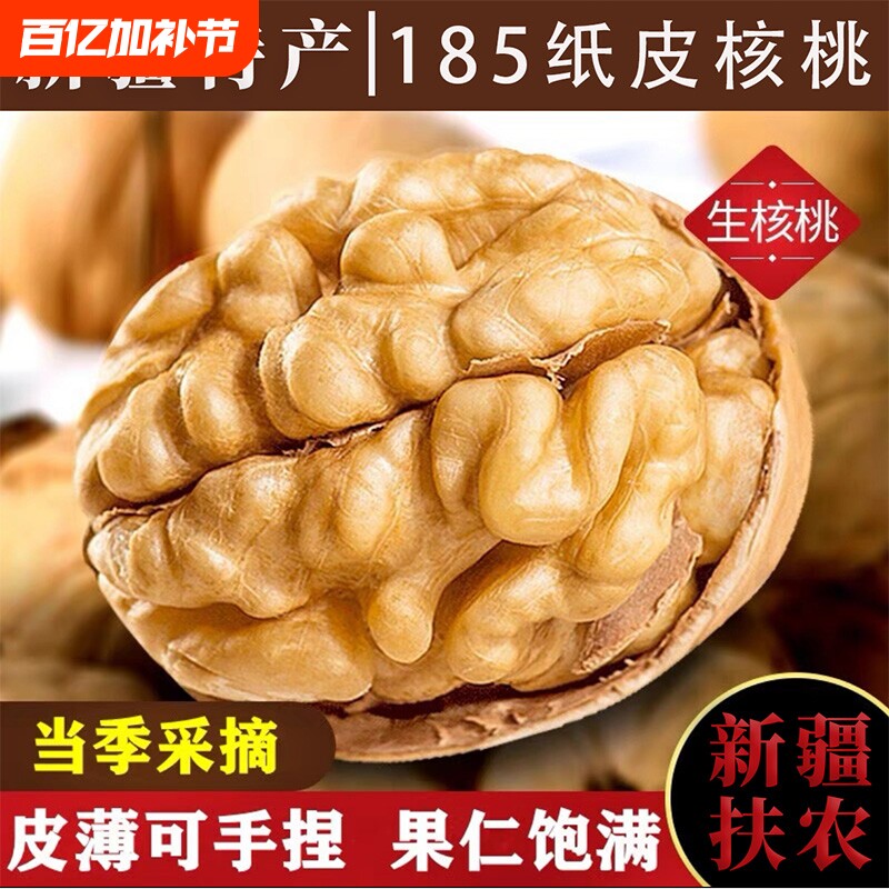 25年新货新疆185纸皮核桃正宗特级阿克苏薄皮核桃批发零食坚果