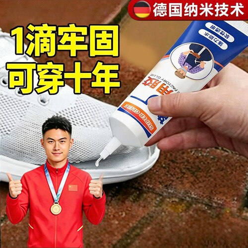 粘鞋专用防水强力胶粘鞋胶沾鞋子树脂软胶修鞋匠修鞋粘得牢运动鞋皮鞋强力补鞋胶水鞋底修复鞋厂修补专业软性