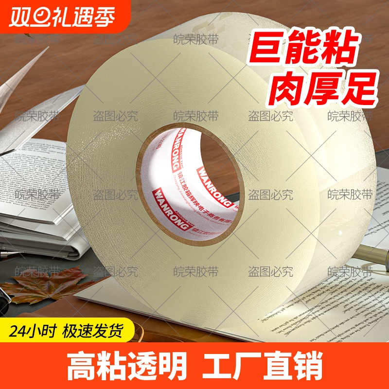 皖荣透明胶带大卷高粘大号宽胶带快递打包封箱4.5厘米6cm封口厚胶布胶纸特价批厂家直销高粘度不易断强力胶带