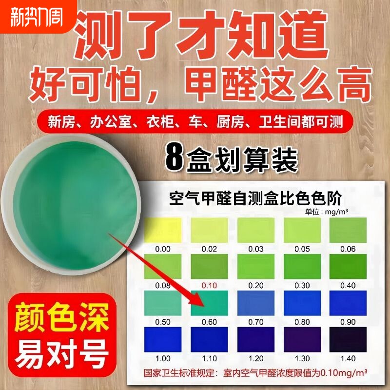甲醛检测仪试纸一次性新房家用测试剂仪器专业室内空气质量自测盒